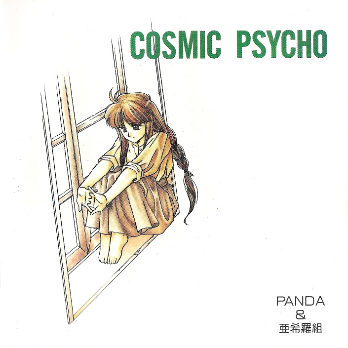COSMIC PSYCHO (1991) MP3 - Download COSMIC PSYCHO (1991 COSMIC PSYCHO (1991) MP3 - Download COSMIC PSYCHO (1991